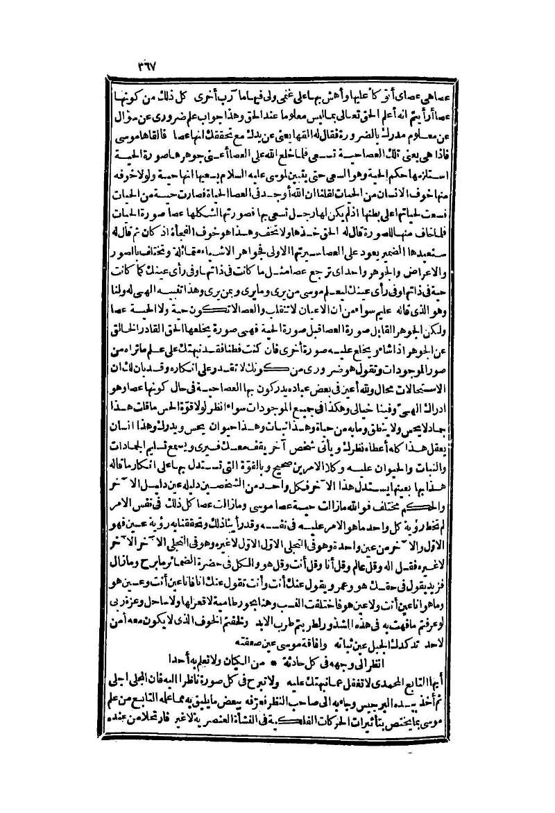 futmak.com - الصفحة 367 - من الجزء الثاني من طبعة بولاق الثانية